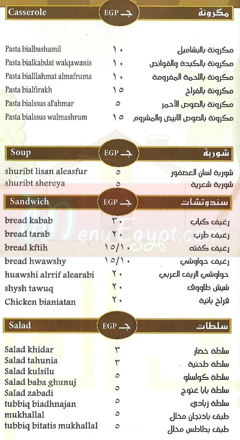 Haty Alrif Al Araby menu